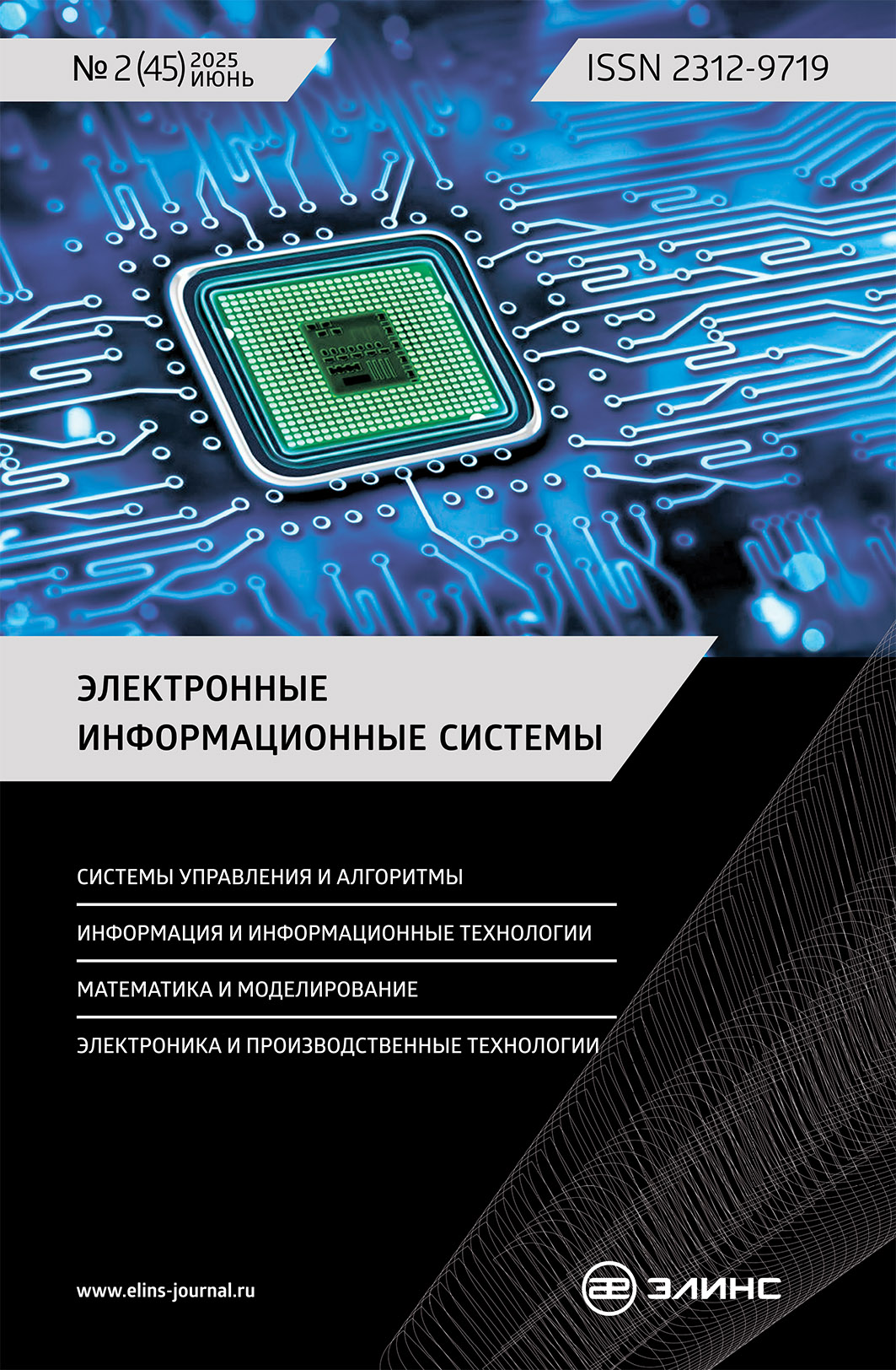 №2 (45) Июнь 2025