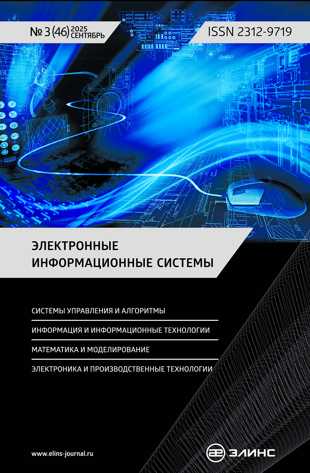 № 3 (46) 2025 сентябрь