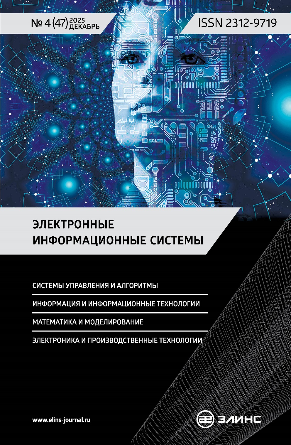 № 4 (47) декабрь 2025